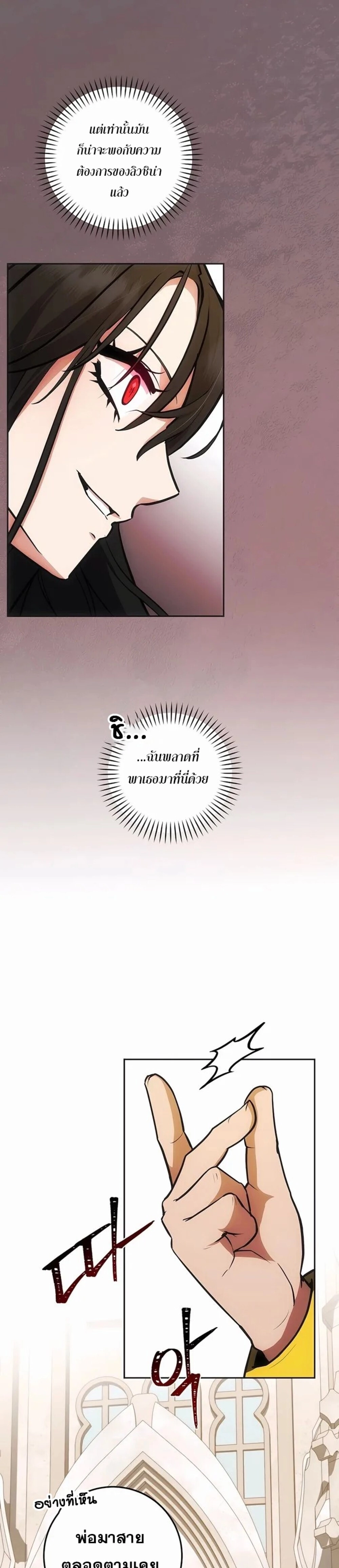 I Became the Youngest Prince in the Novel ตอนที่ 26 page 8