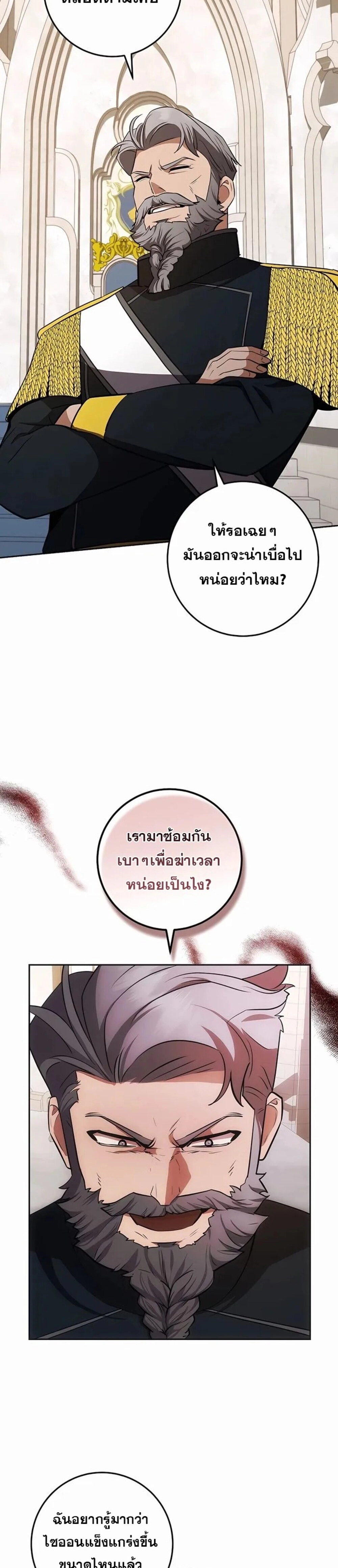 I Became the Youngest Prince in the Novel ตอนที่ 26 page 9