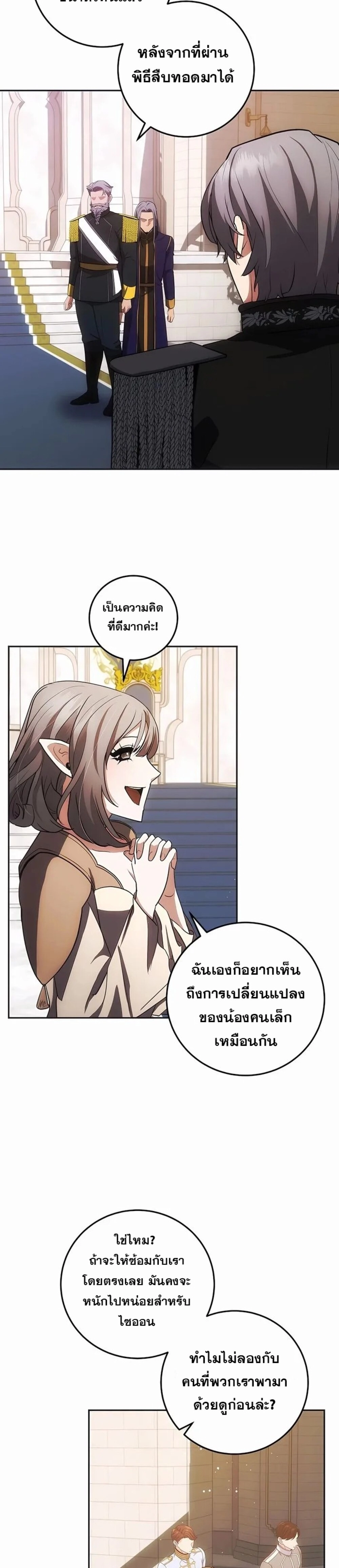 I Became the Youngest Prince in the Novel ตอนที่ 26 page 10