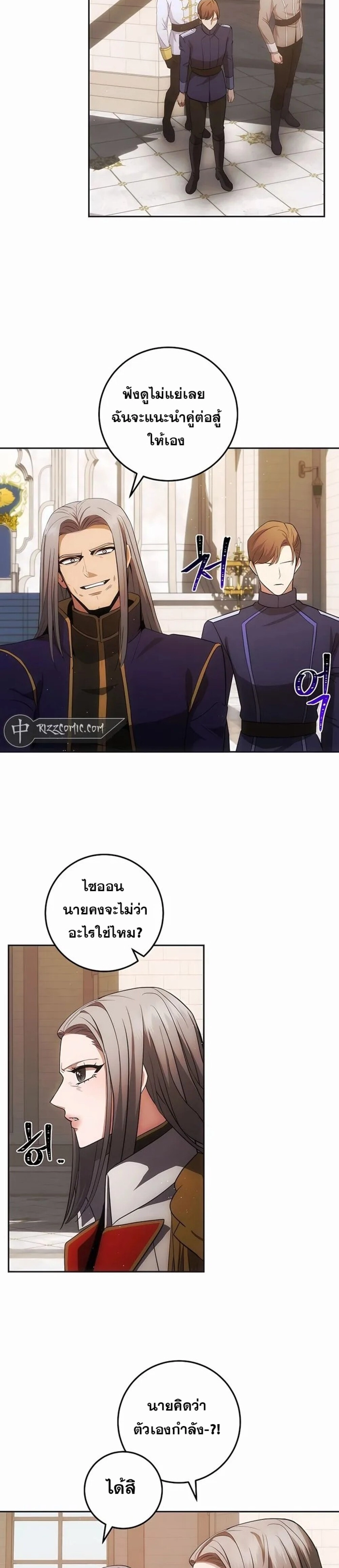 I Became the Youngest Prince in the Novel ตอนที่ 26 page 11