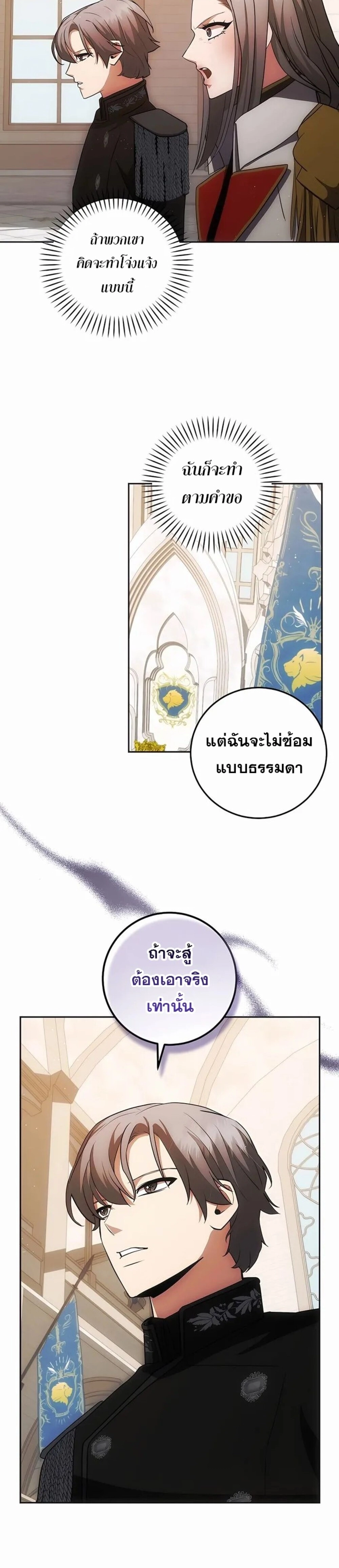 I Became the Youngest Prince in the Novel ตอนที่ 26 page 12