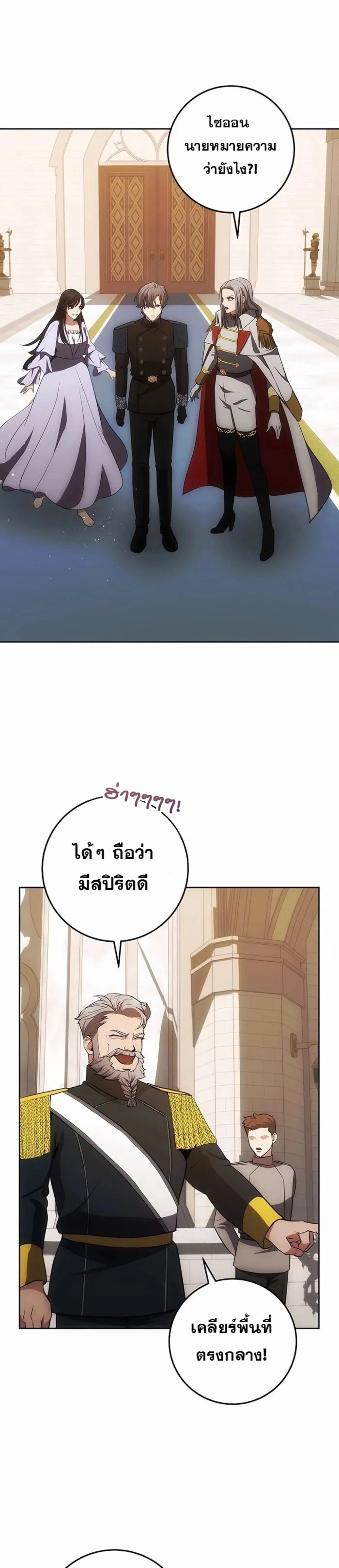 I Became the Youngest Prince in the Novel ตอนที่ 26 page 13