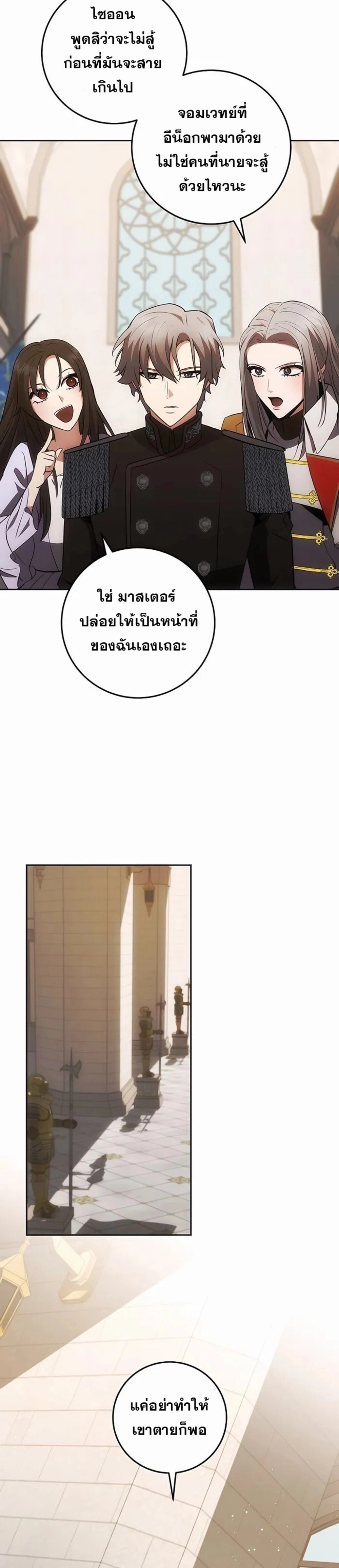 I Became the Youngest Prince in the Novel ตอนที่ 26 page 14