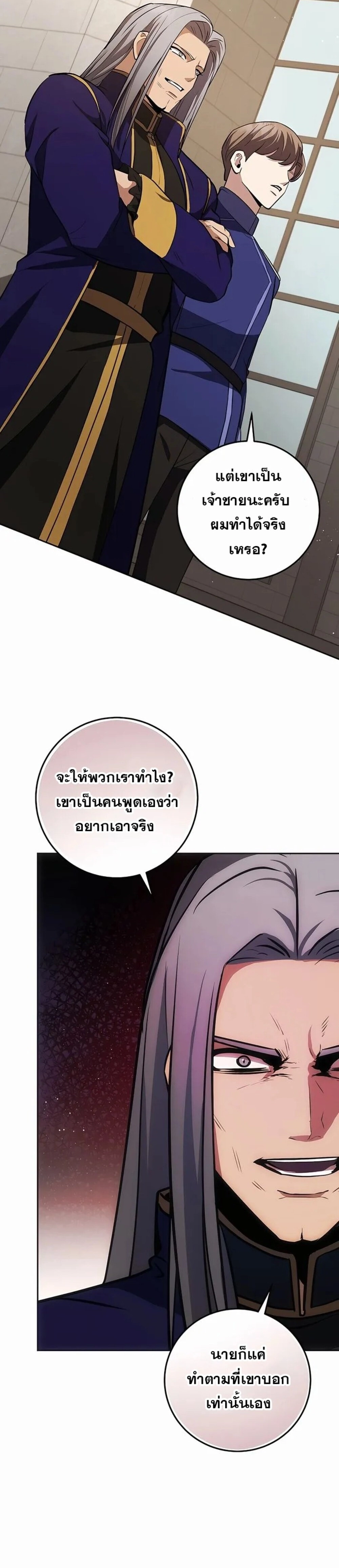 I Became the Youngest Prince in the Novel ตอนที่ 26 page 15