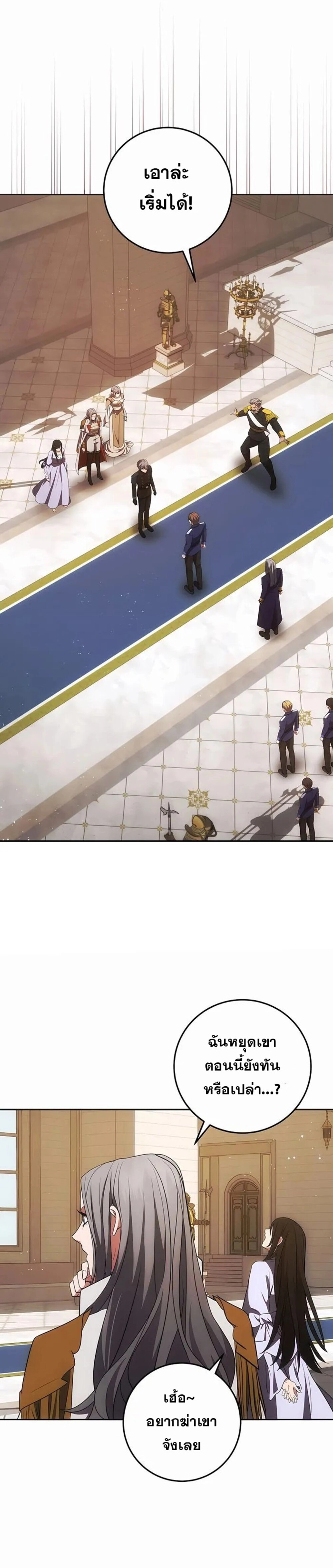 I Became the Youngest Prince in the Novel ตอนที่ 26 page 16