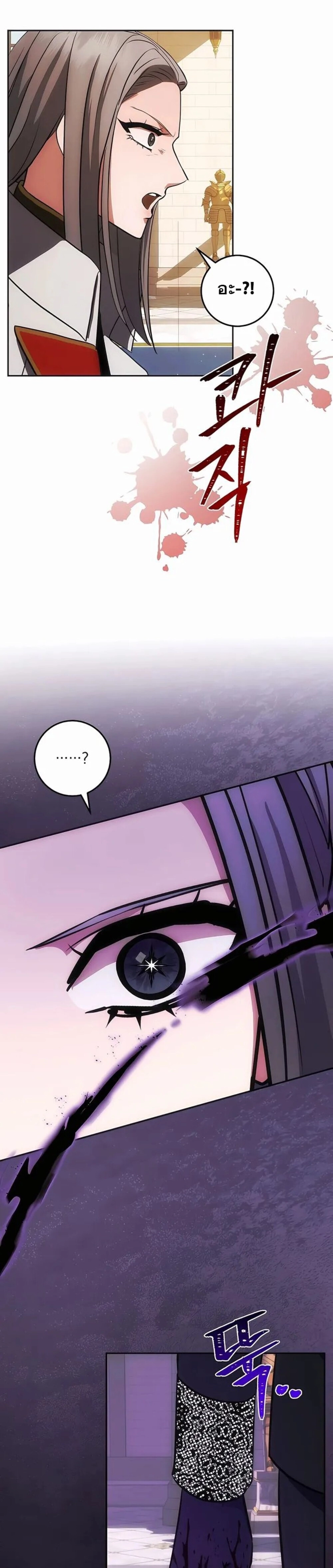 I Became the Youngest Prince in the Novel ตอนที่ 26 page 17