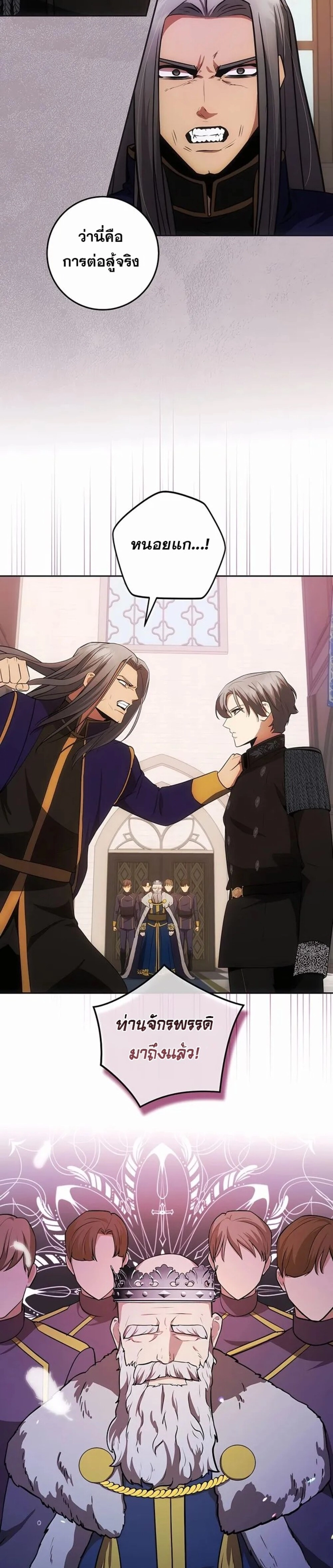 I Became the Youngest Prince in the Novel ตอนที่ 26 page 20