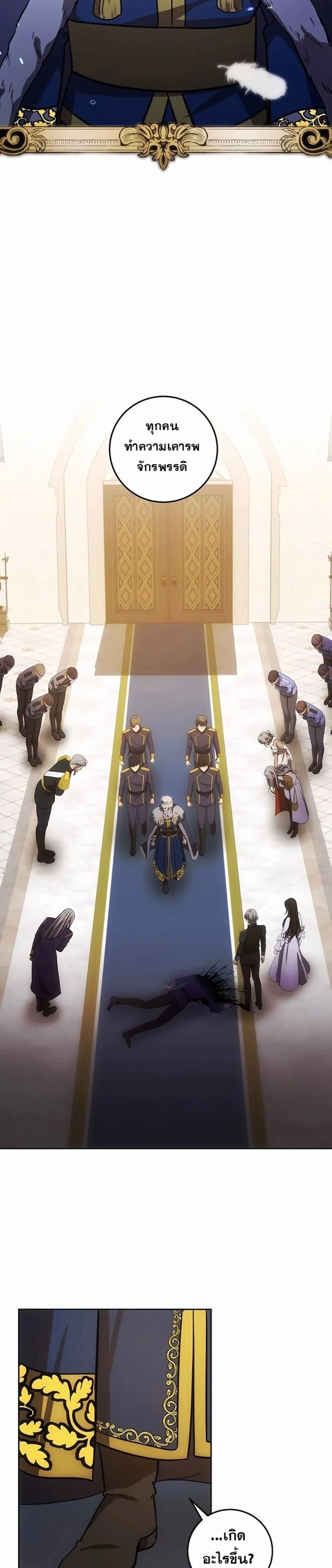 I Became the Youngest Prince in the Novel ตอนที่ 26 page 21