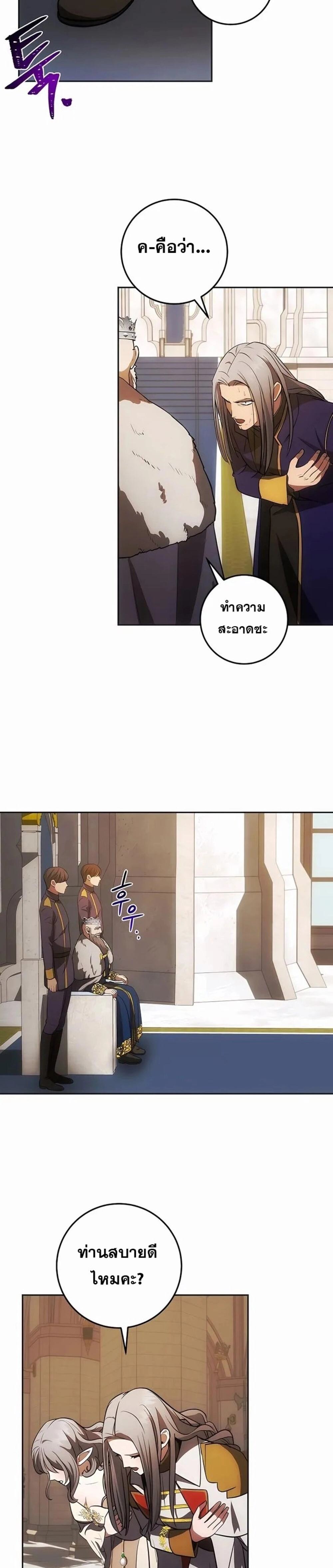 I Became the Youngest Prince in the Novel ตอนที่ 26 page 22