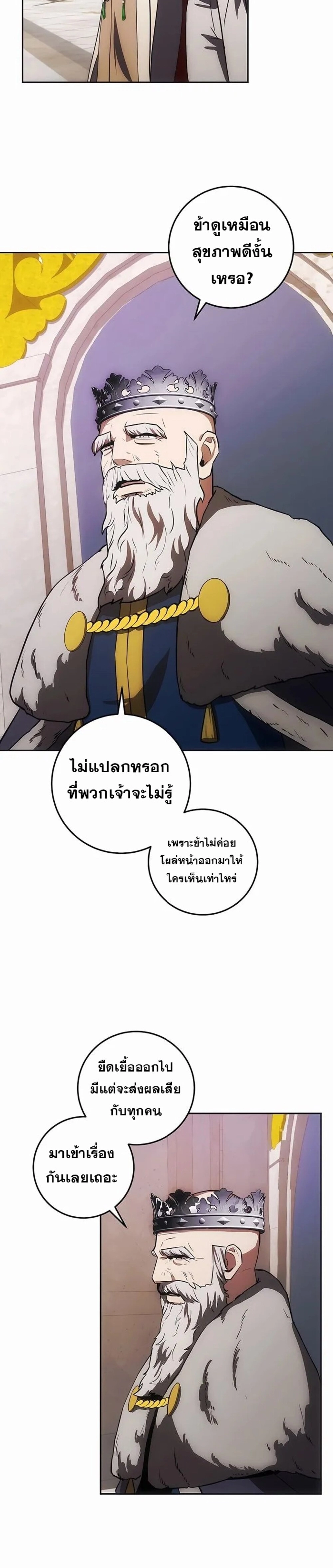 I Became the Youngest Prince in the Novel ตอนที่ 26 page 23