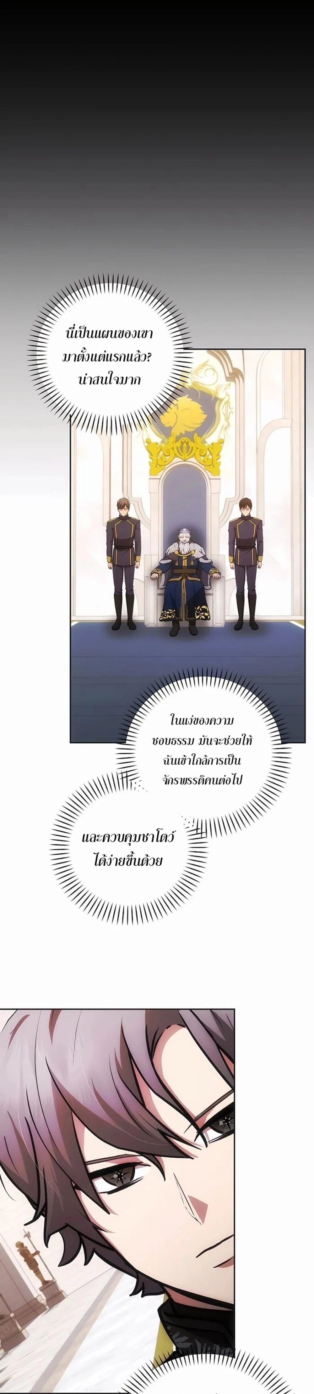 I Became the Youngest Prince in the Novel ตอนที่ 26 page 26