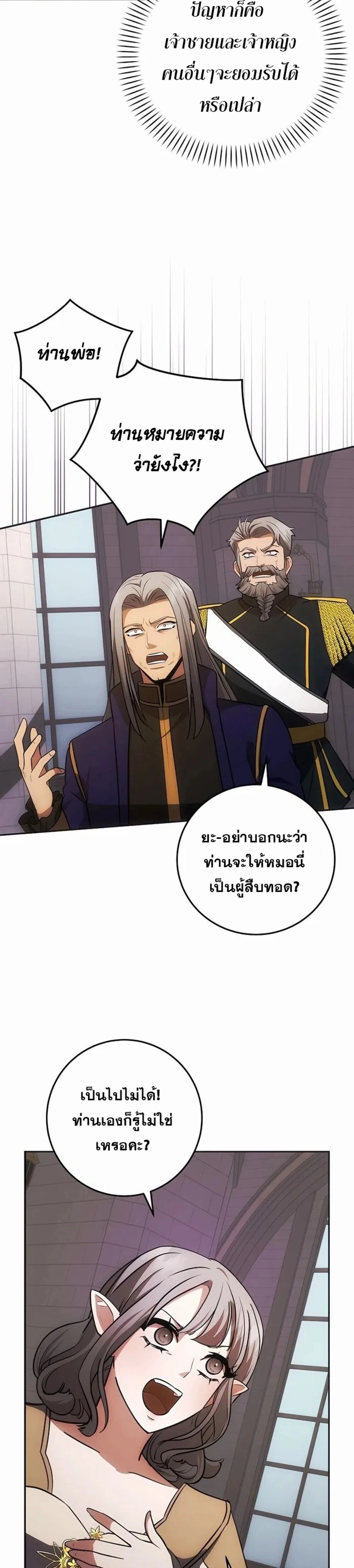 I Became the Youngest Prince in the Novel ตอนที่ 26 page 27