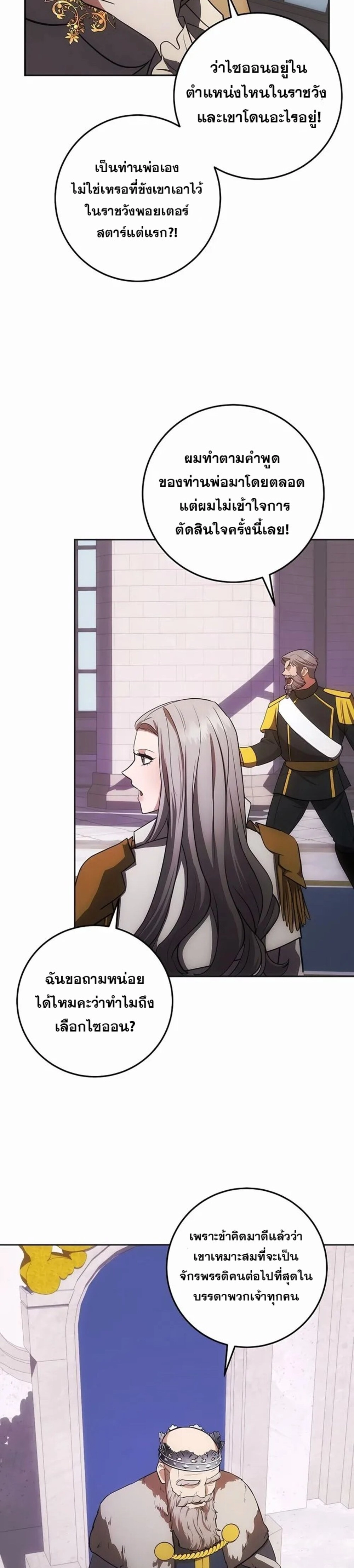 I Became the Youngest Prince in the Novel ตอนที่ 26 page 28