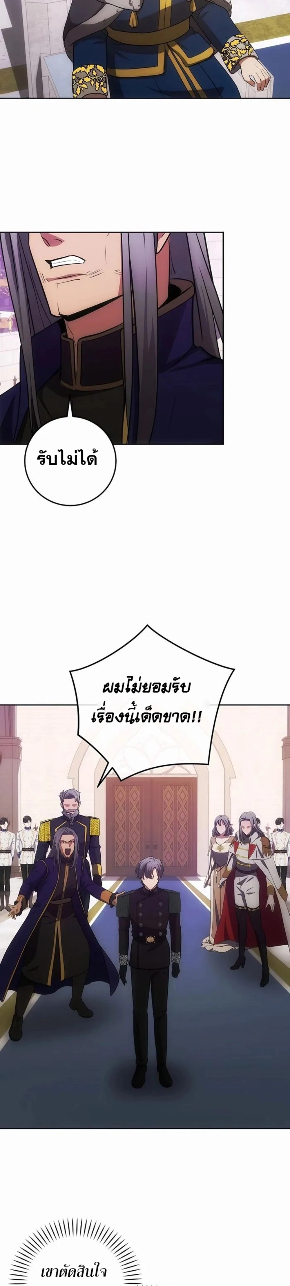 I Became the Youngest Prince in the Novel ตอนที่ 26 page 29