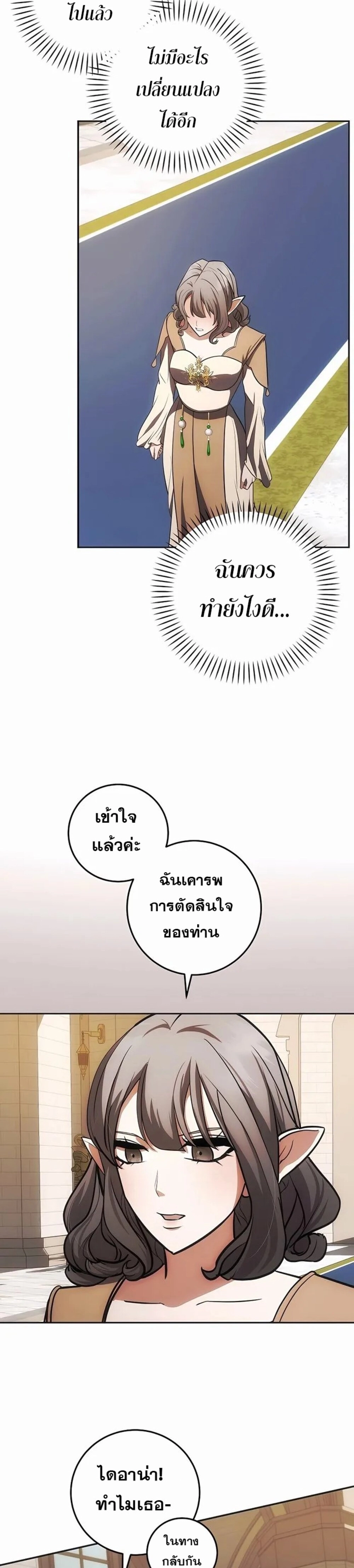 I Became the Youngest Prince in the Novel ตอนที่ 26 page 30