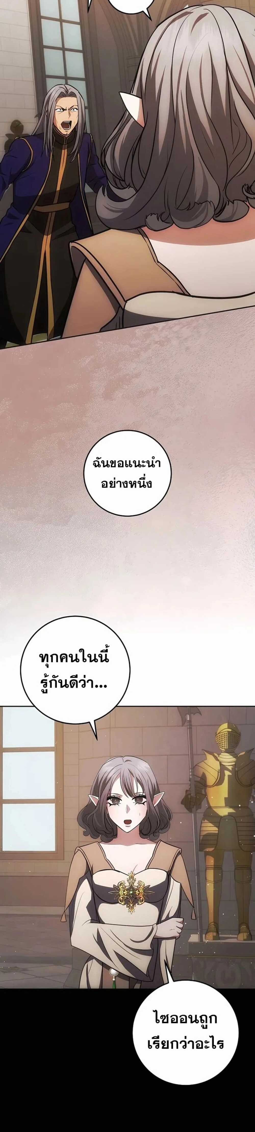 I Became the Youngest Prince in the Novel ตอนที่ 26 page 31