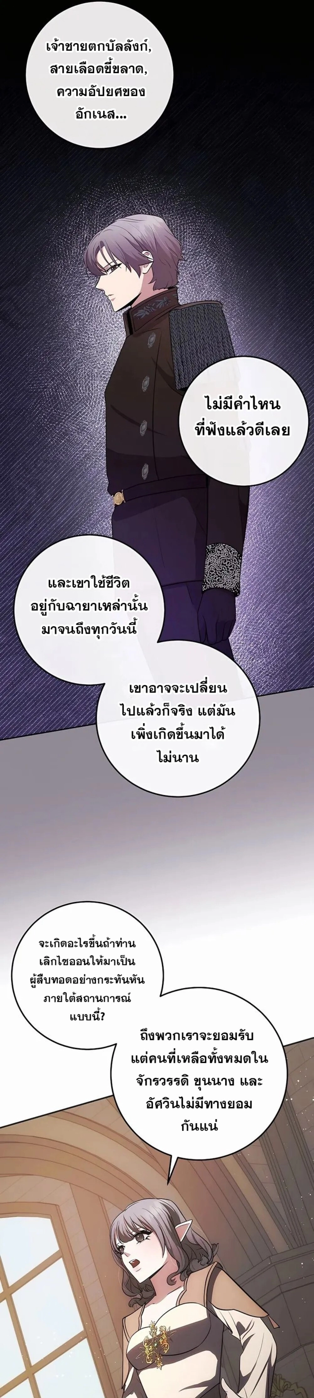 I Became the Youngest Prince in the Novel ตอนที่ 26 page 32