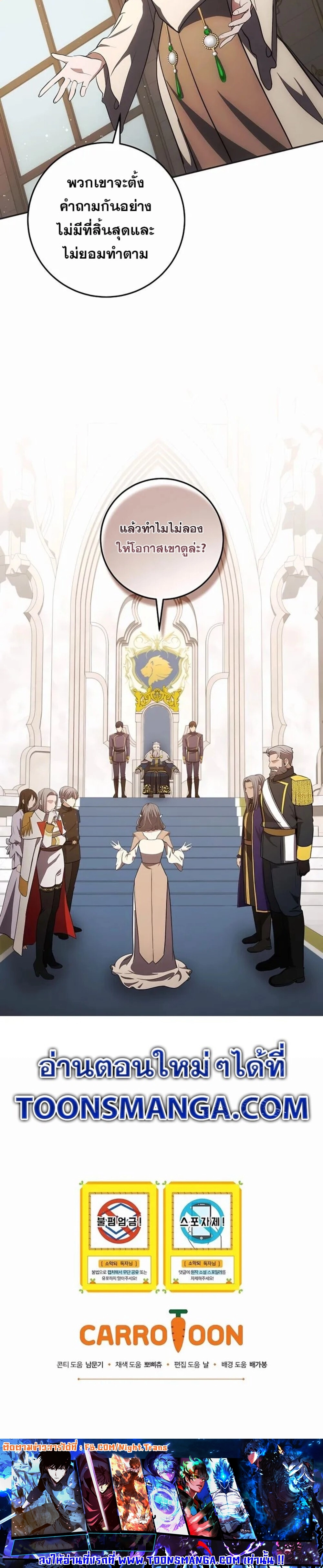 I Became the Youngest Prince in the Novel ตอนที่ 26 page 33