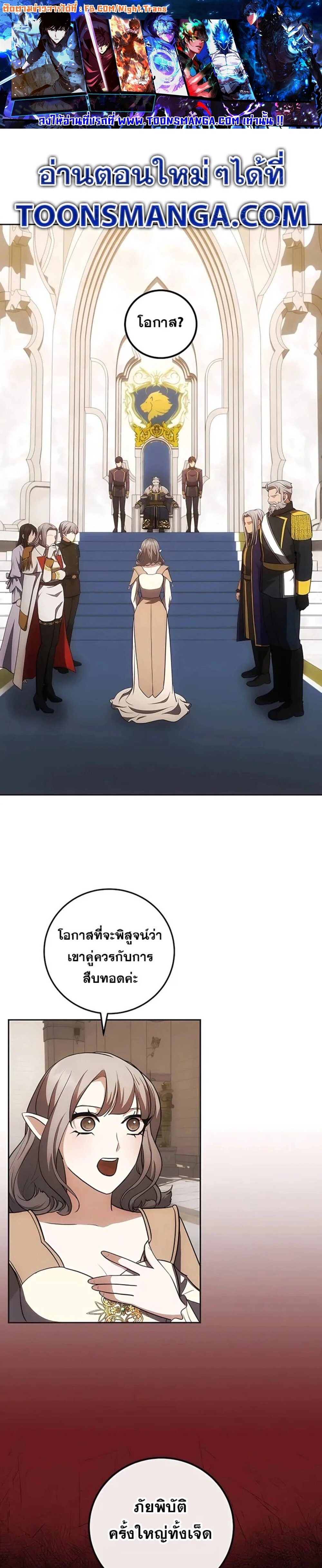 I Became the Youngest Prince in the Novel ตอนที่ 27 page 0