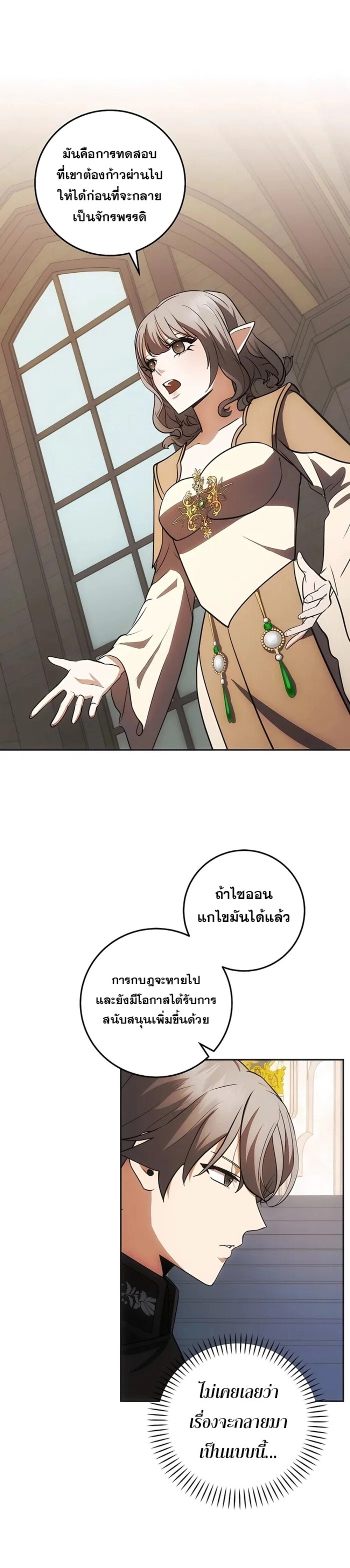 I Became the Youngest Prince in the Novel ตอนที่ 27 page 2
