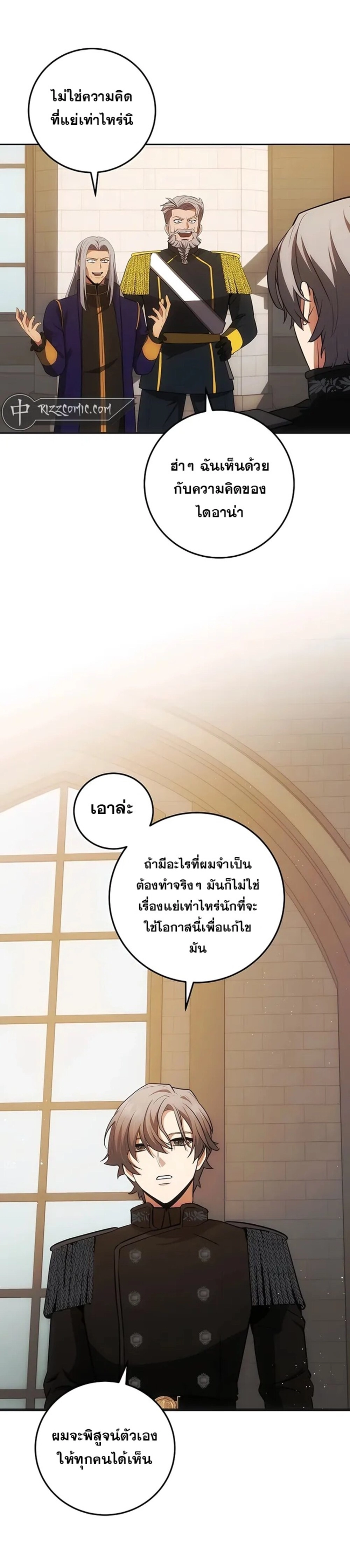 I Became the Youngest Prince in the Novel ตอนที่ 27 page 3