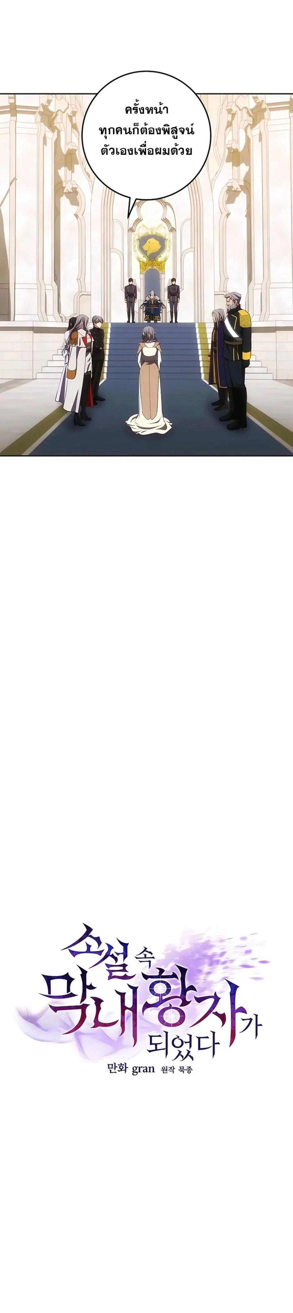 I Became the Youngest Prince in the Novel ตอนที่ 27 page 4