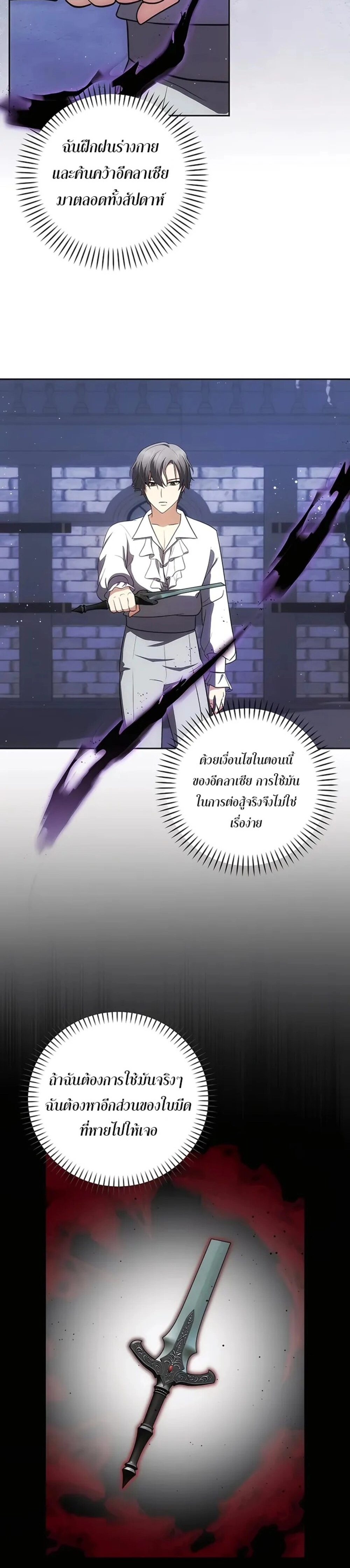 I Became the Youngest Prince in the Novel ตอนที่ 27 page 6