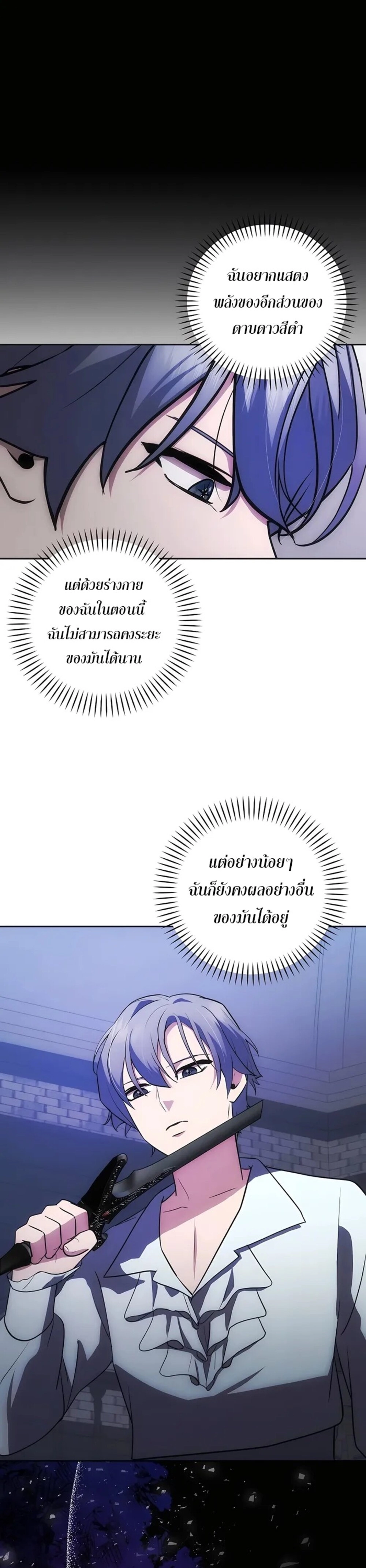 I Became the Youngest Prince in the Novel ตอนที่ 27 page 7