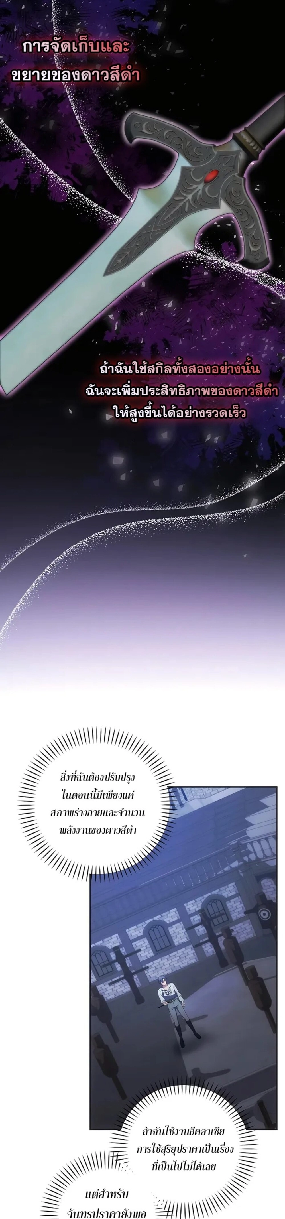 I Became the Youngest Prince in the Novel ตอนที่ 27 page 8