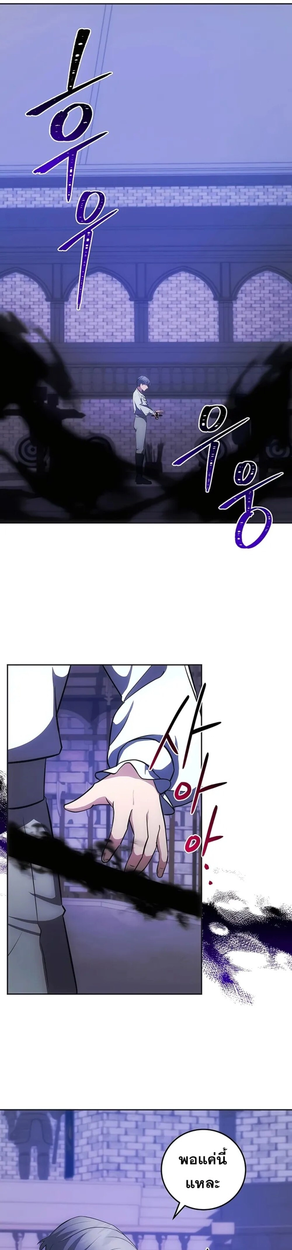 I Became the Youngest Prince in the Novel ตอนที่ 27 page 13