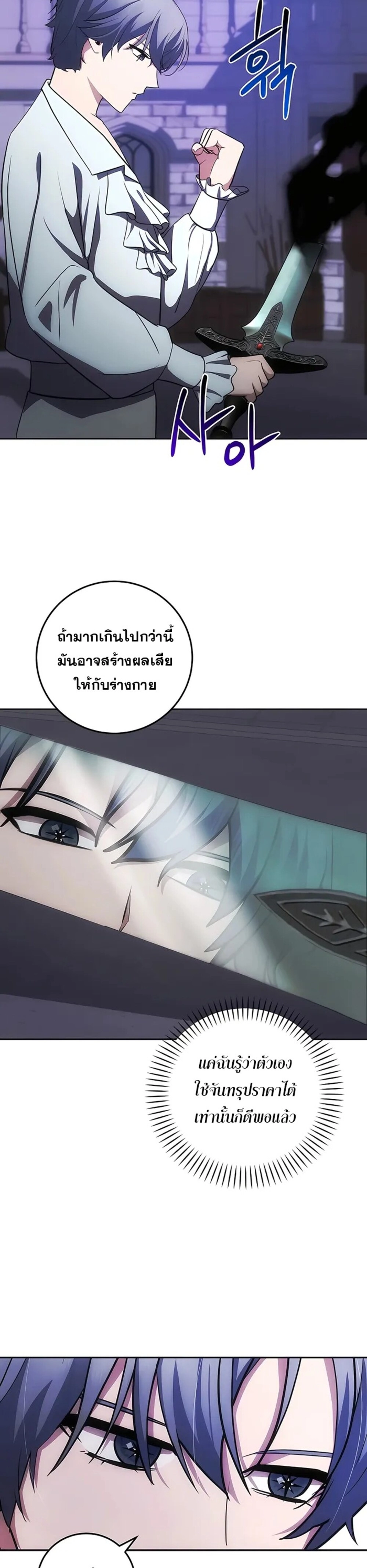 I Became the Youngest Prince in the Novel ตอนที่ 27 page 14