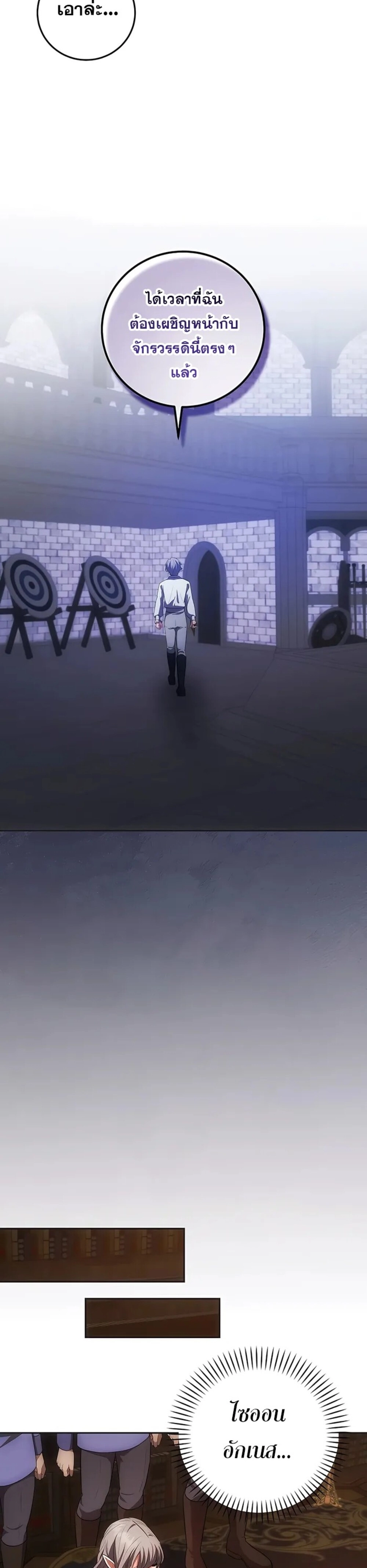 I Became the Youngest Prince in the Novel ตอนที่ 27 page 15