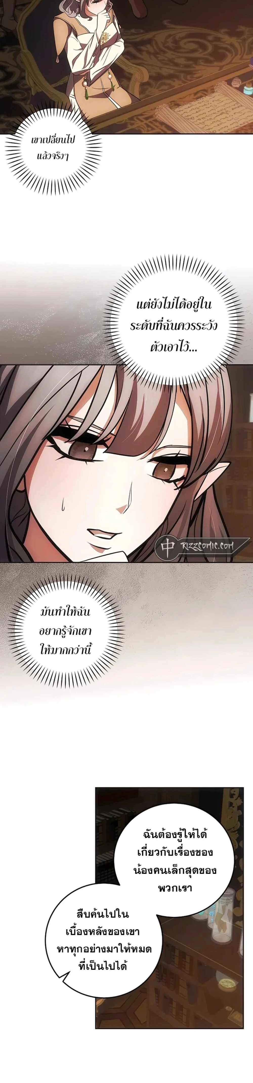 I Became the Youngest Prince in the Novel ตอนที่ 27 page 16