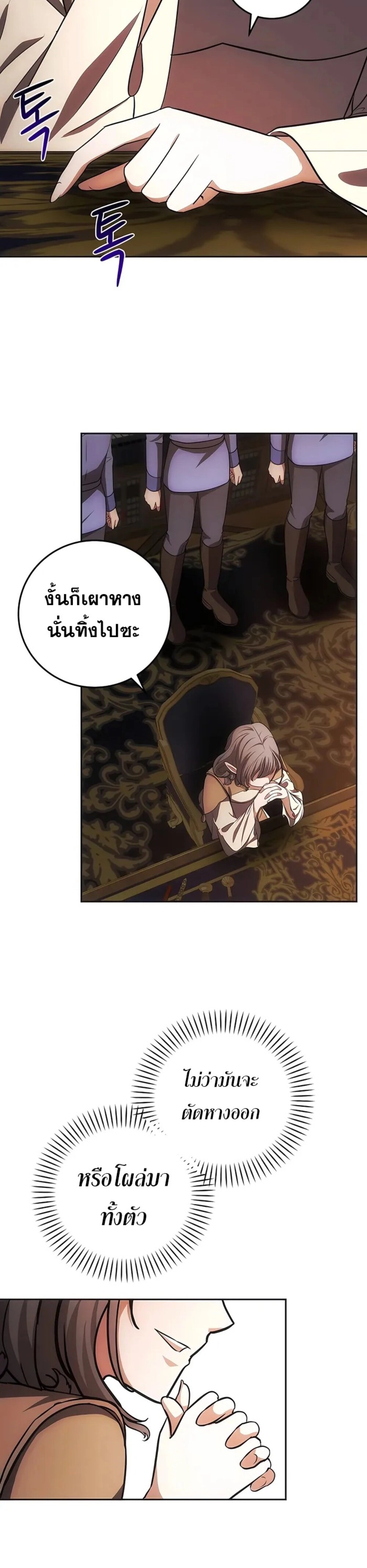 I Became the Youngest Prince in the Novel ตอนที่ 27 page 18