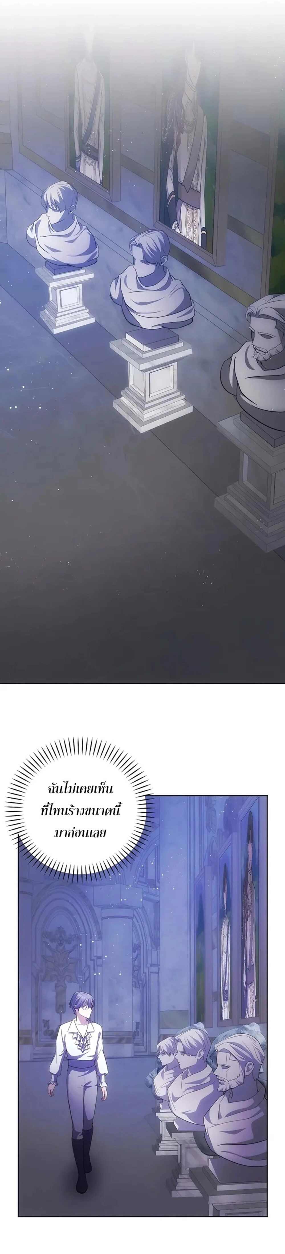 I Became the Youngest Prince in the Novel ตอนที่ 27 page 20