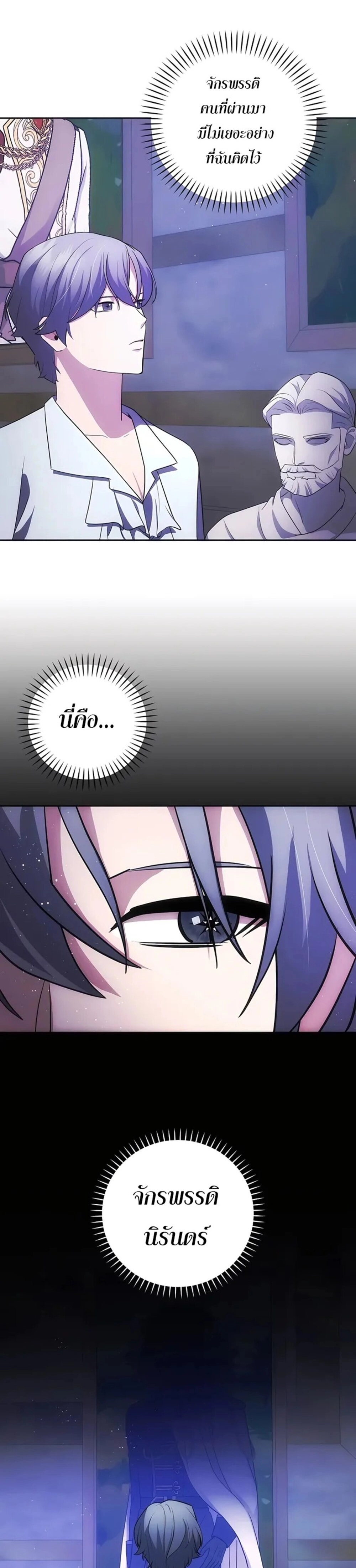 I Became the Youngest Prince in the Novel ตอนที่ 27 page 21