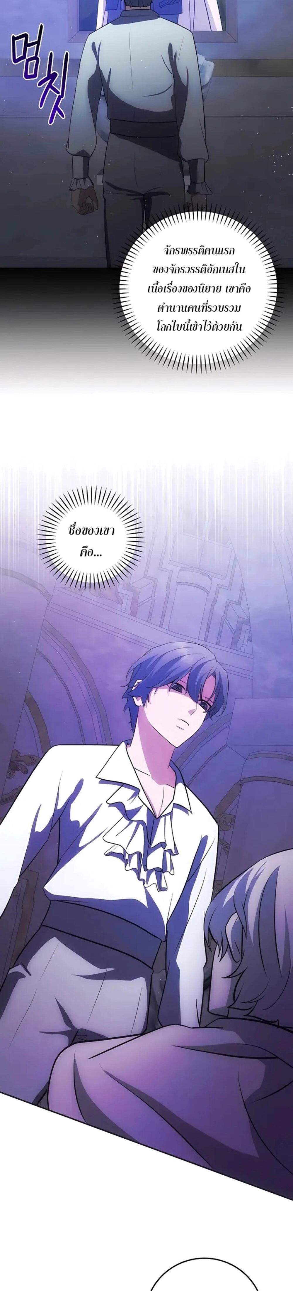 I Became the Youngest Prince in the Novel ตอนที่ 27 page 22