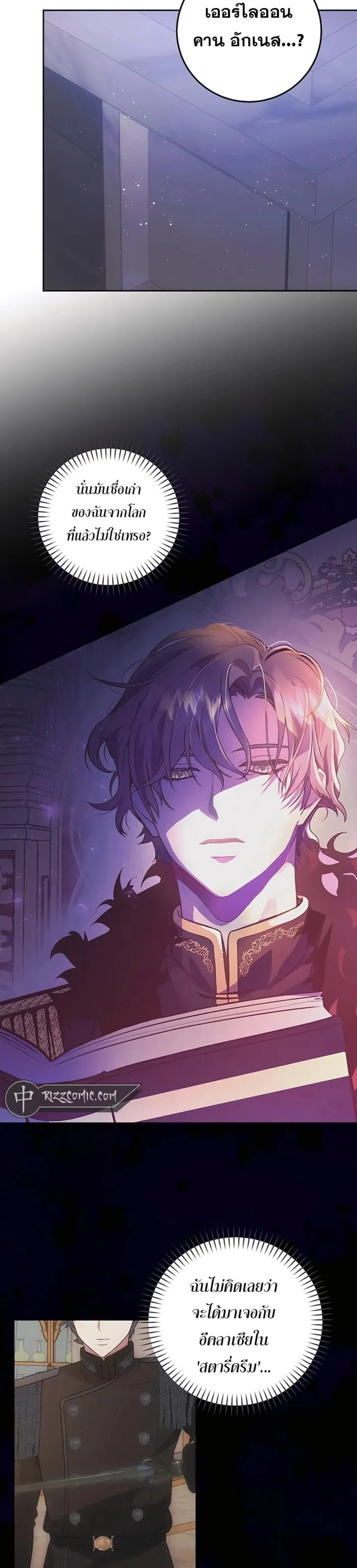 I Became the Youngest Prince in the Novel ตอนที่ 27 page 23