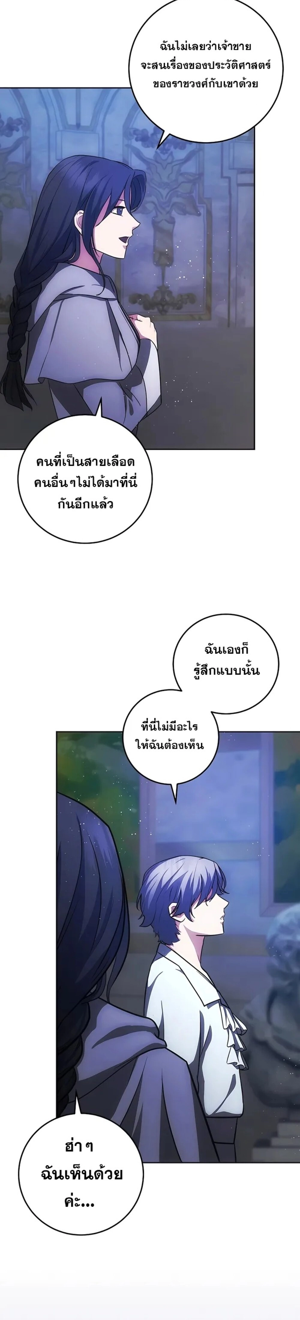 I Became the Youngest Prince in the Novel ตอนที่ 27 page 26