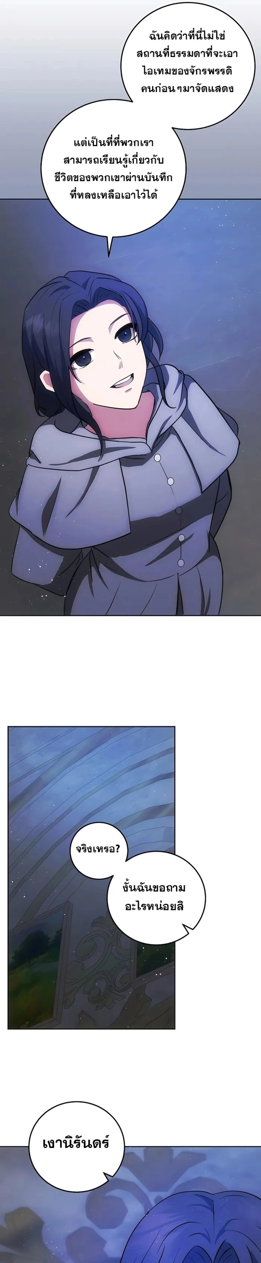 I Became the Youngest Prince in the Novel ตอนที่ 27 page 27