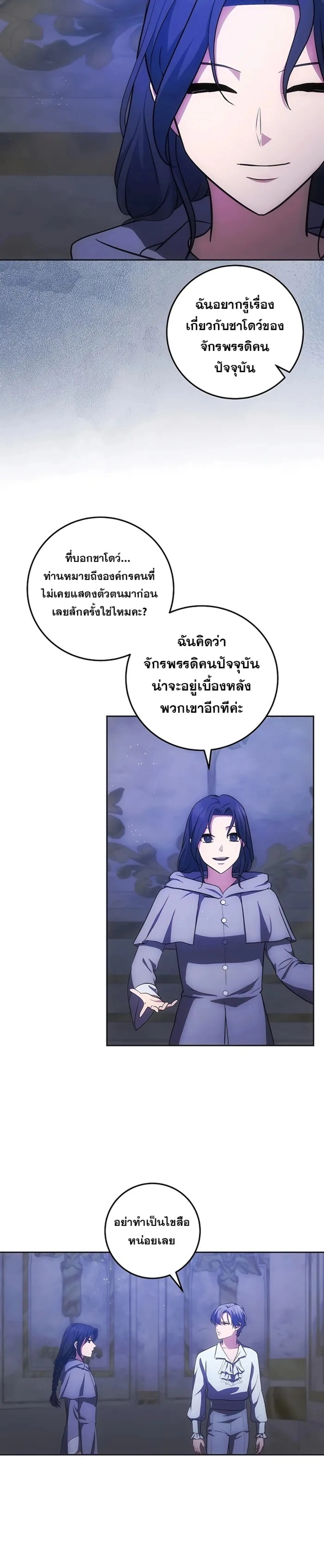 I Became the Youngest Prince in the Novel ตอนที่ 27 page 28