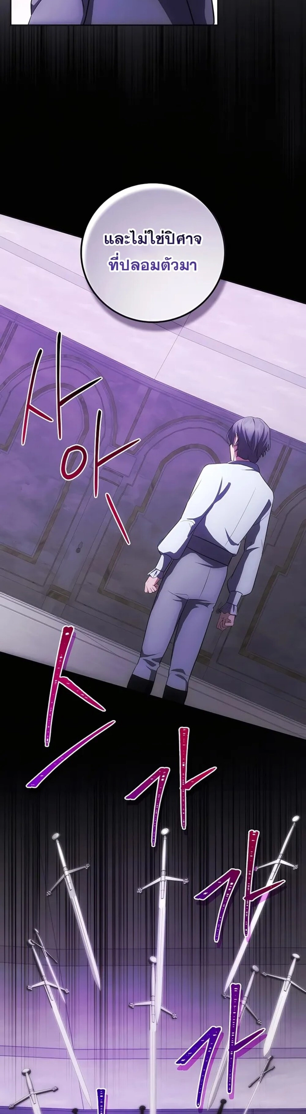 I Became the Youngest Prince in the Novel ตอนที่ 27 page 35