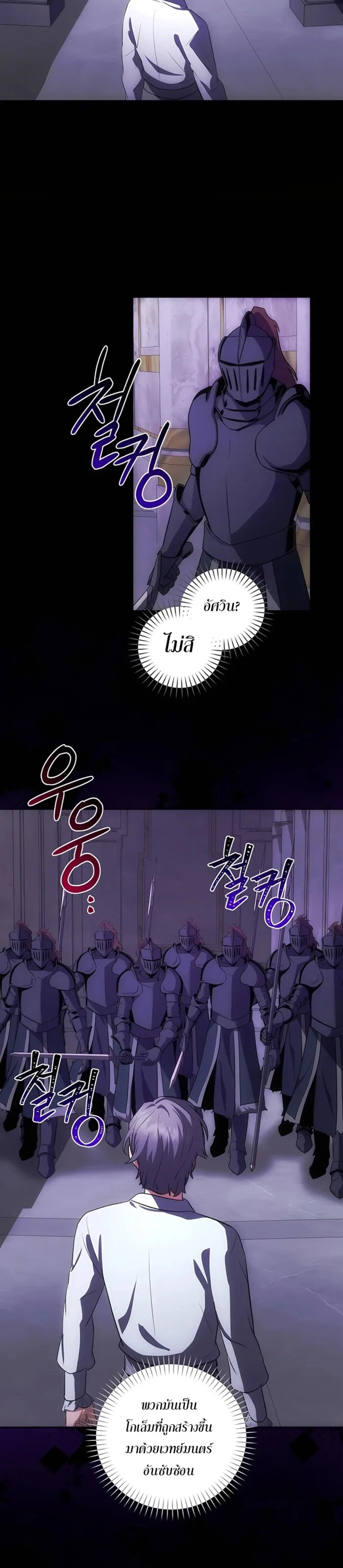 I Became the Youngest Prince in the Novel ตอนที่ 28 page 2