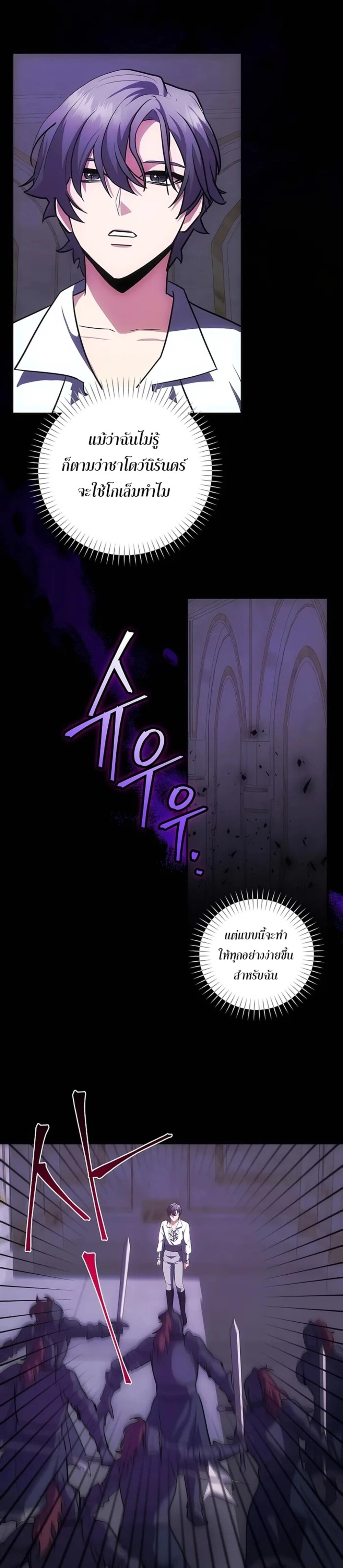 I Became the Youngest Prince in the Novel ตอนที่ 28 page 3