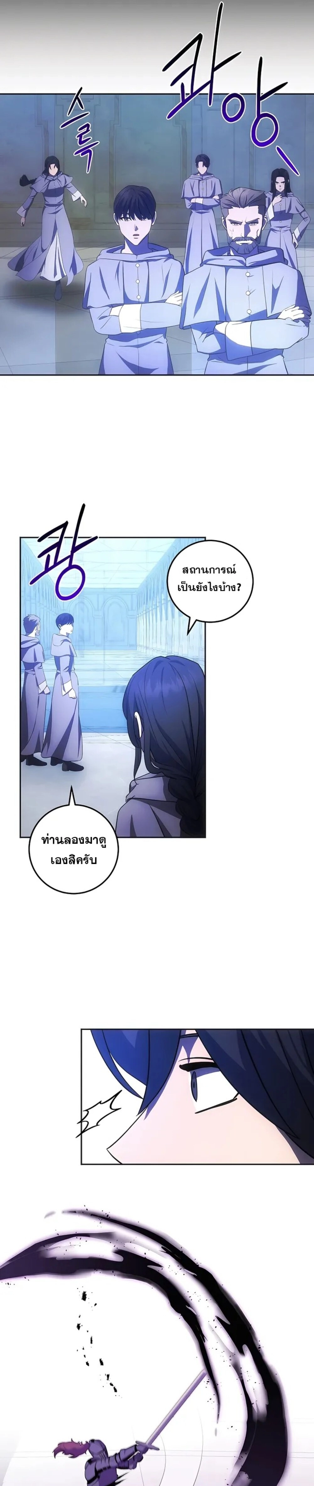 I Became the Youngest Prince in the Novel ตอนที่ 28 page 8