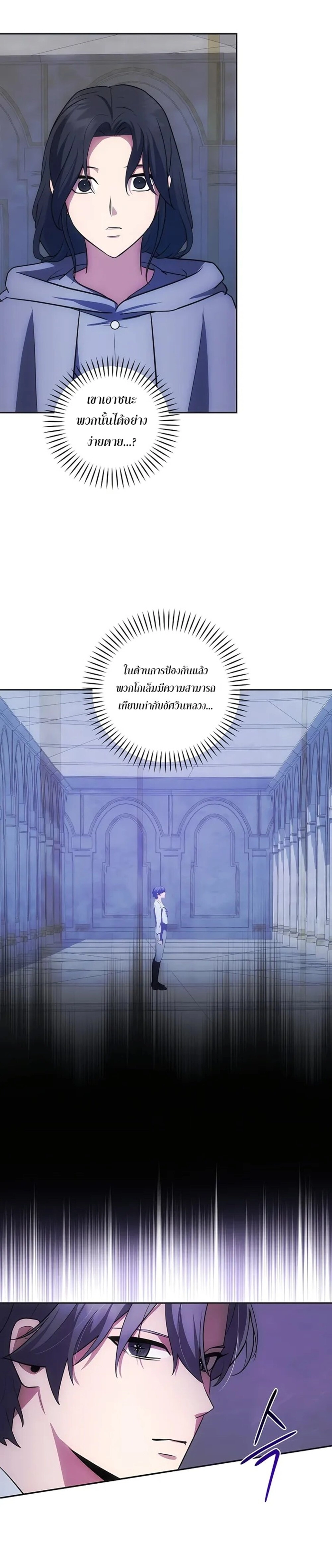 I Became the Youngest Prince in the Novel ตอนที่ 28 page 10