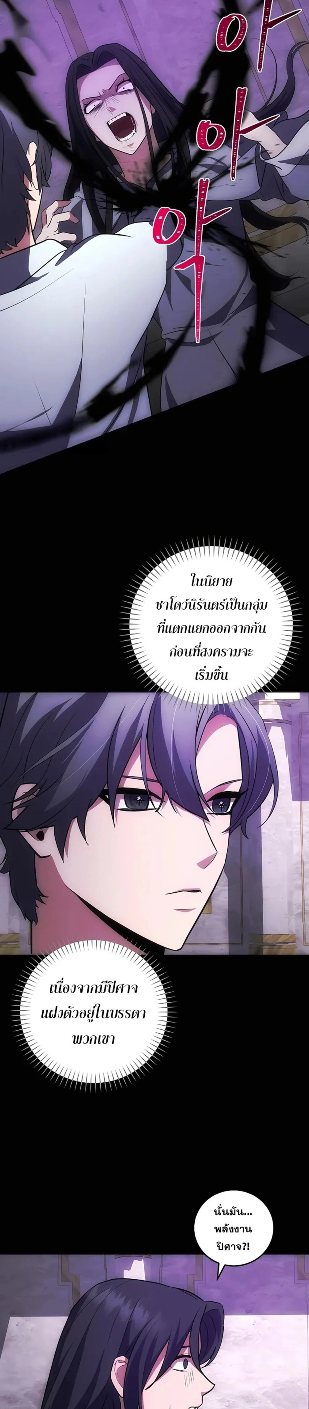 I Became the Youngest Prince in the Novel ตอนที่ 28 page 17