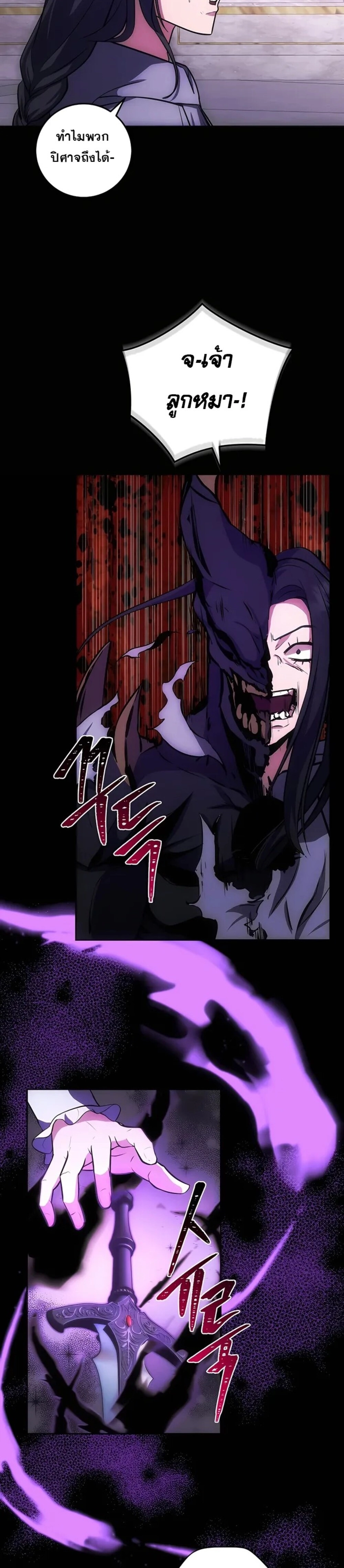 I Became the Youngest Prince in the Novel ตอนที่ 28 page 18