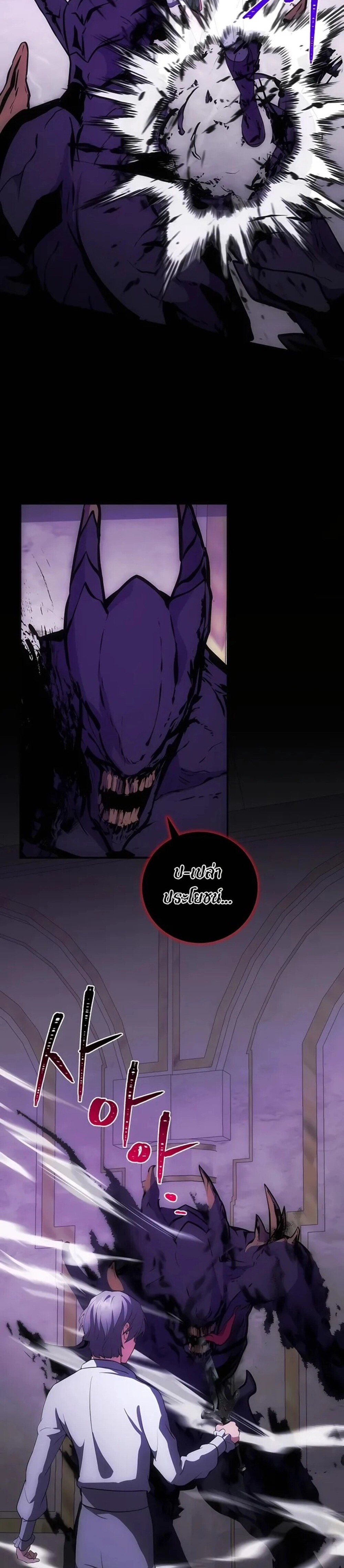 I Became the Youngest Prince in the Novel ตอนที่ 28 page 20