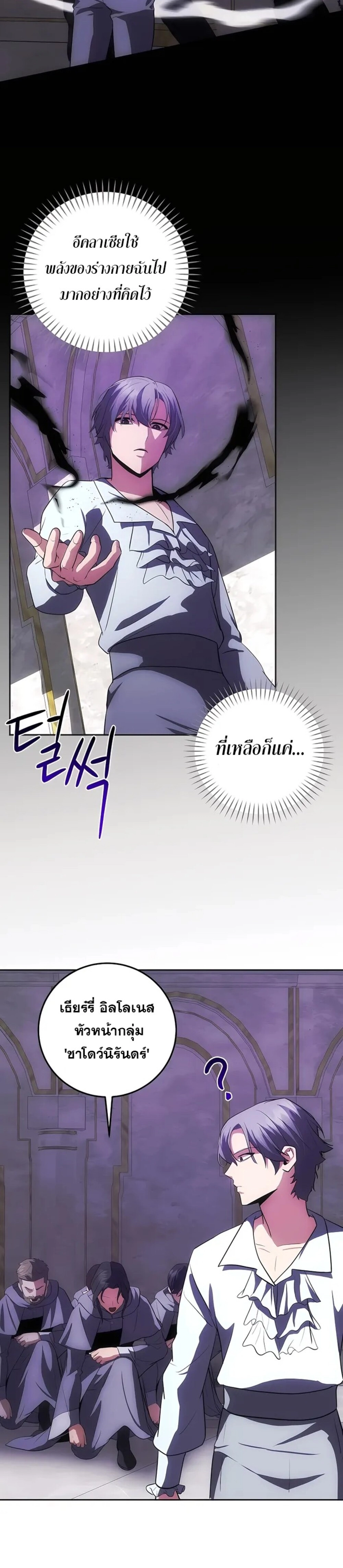 I Became the Youngest Prince in the Novel ตอนที่ 28 page 21